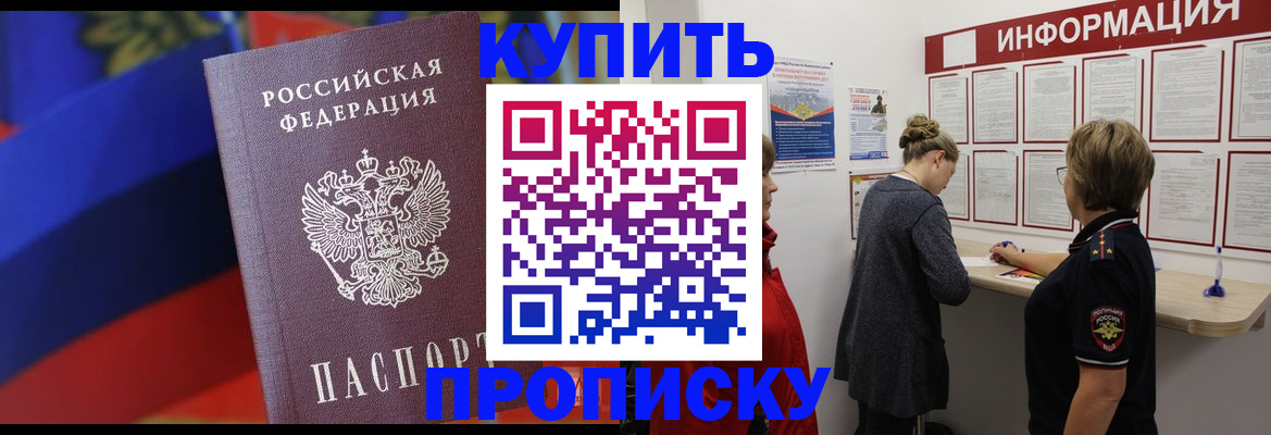 купить прописку в Ульяновской области